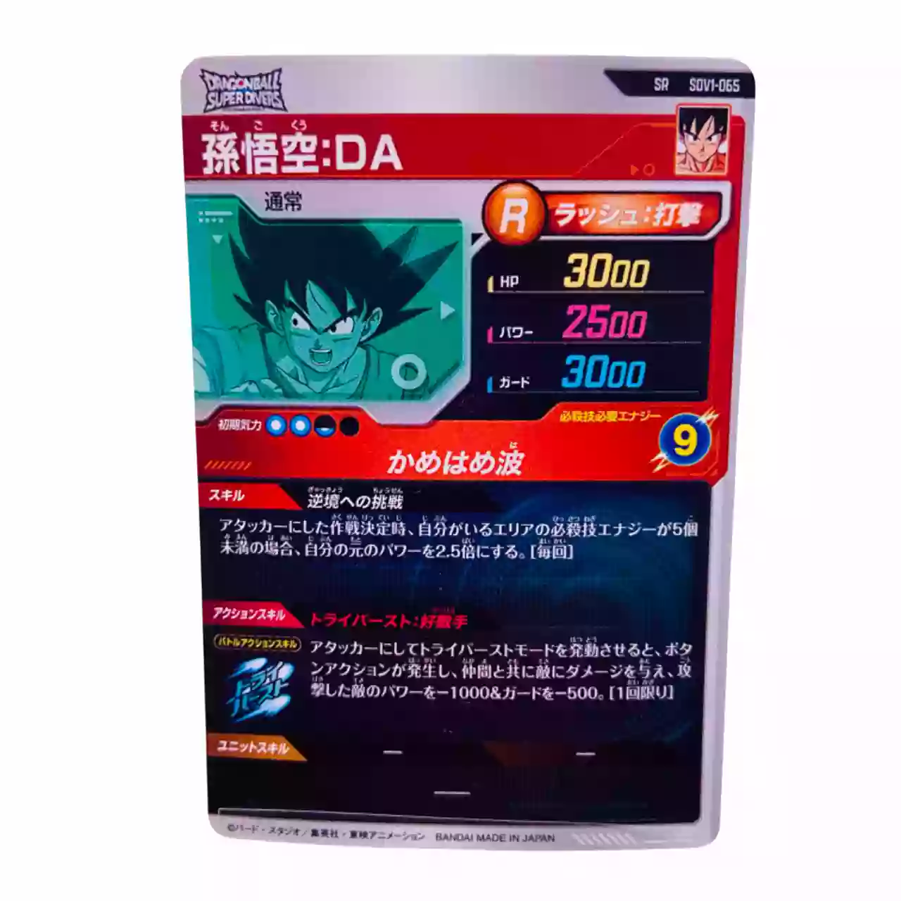 Carte Dragon ball Super Divers SDV-065 SR – Image 2