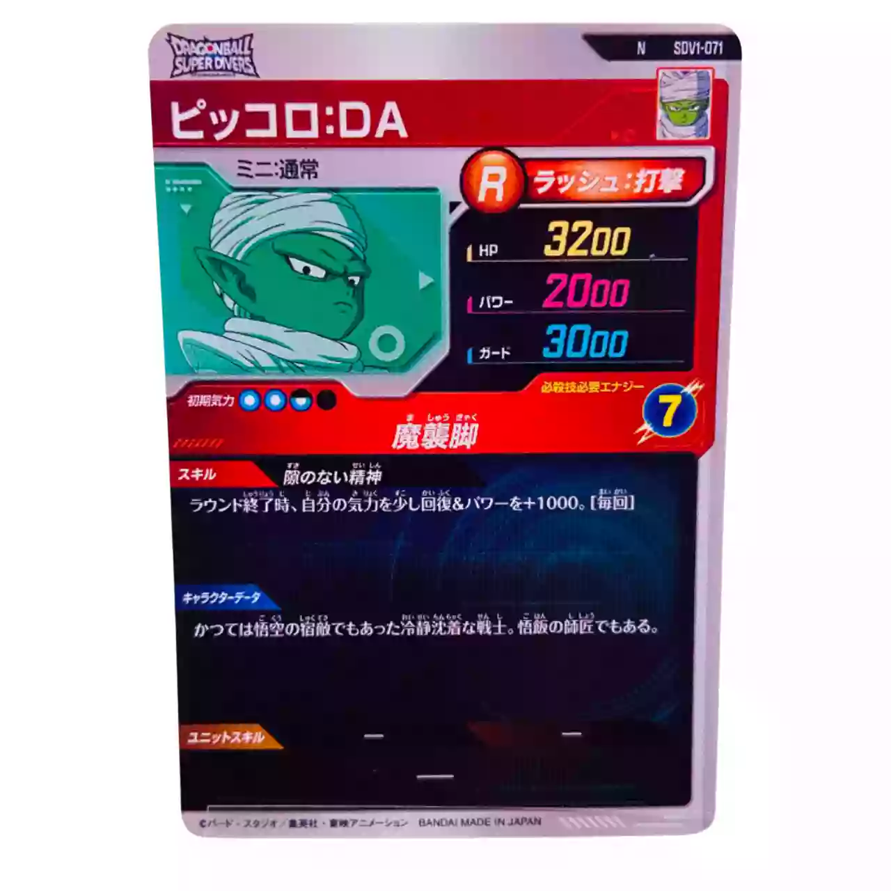 Carte Dragon ball Super Divers SDV-071 N – Image 2