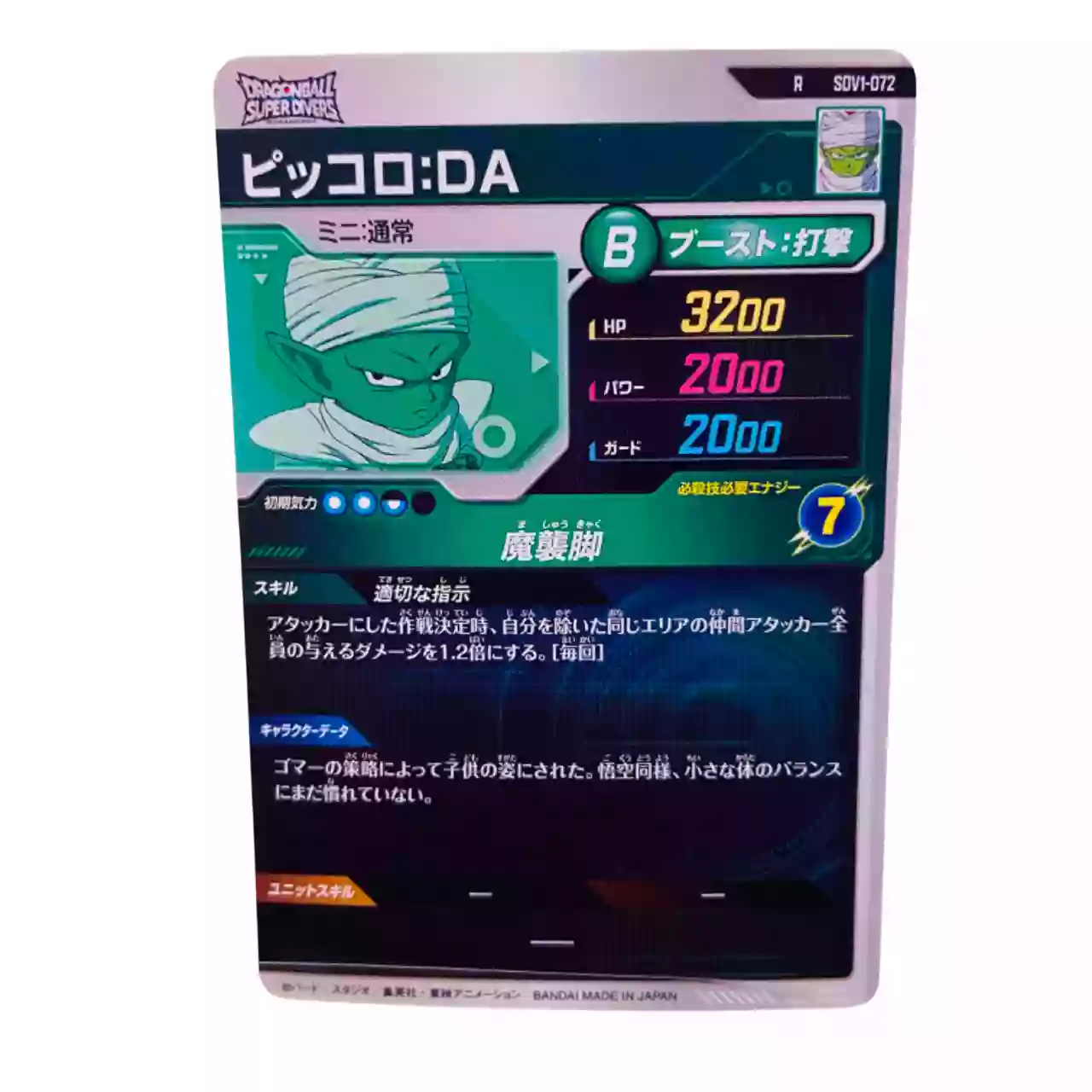 Carte Dragon ball Super Divers SDV-072 R – Image 2