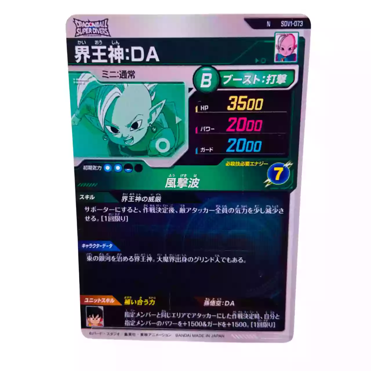Carte Dragon ball Super Divers SDV-073 N – Image 2