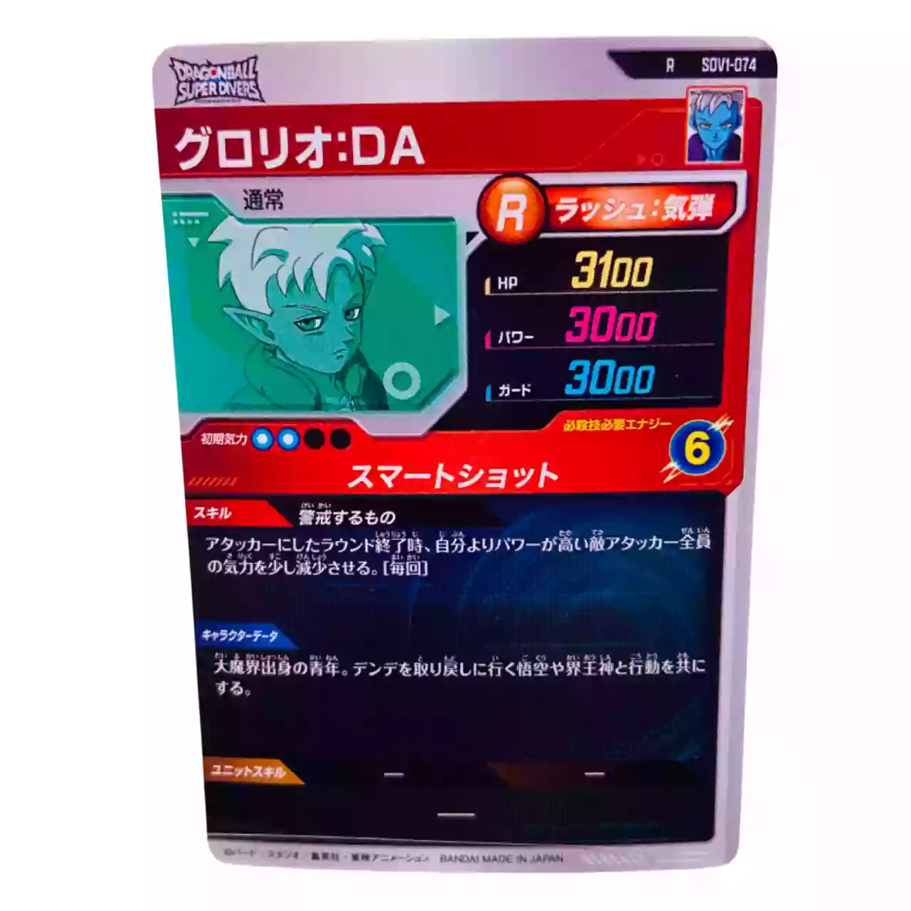 Carte Dragon ball Super Divers SDV-074 R – Image 2