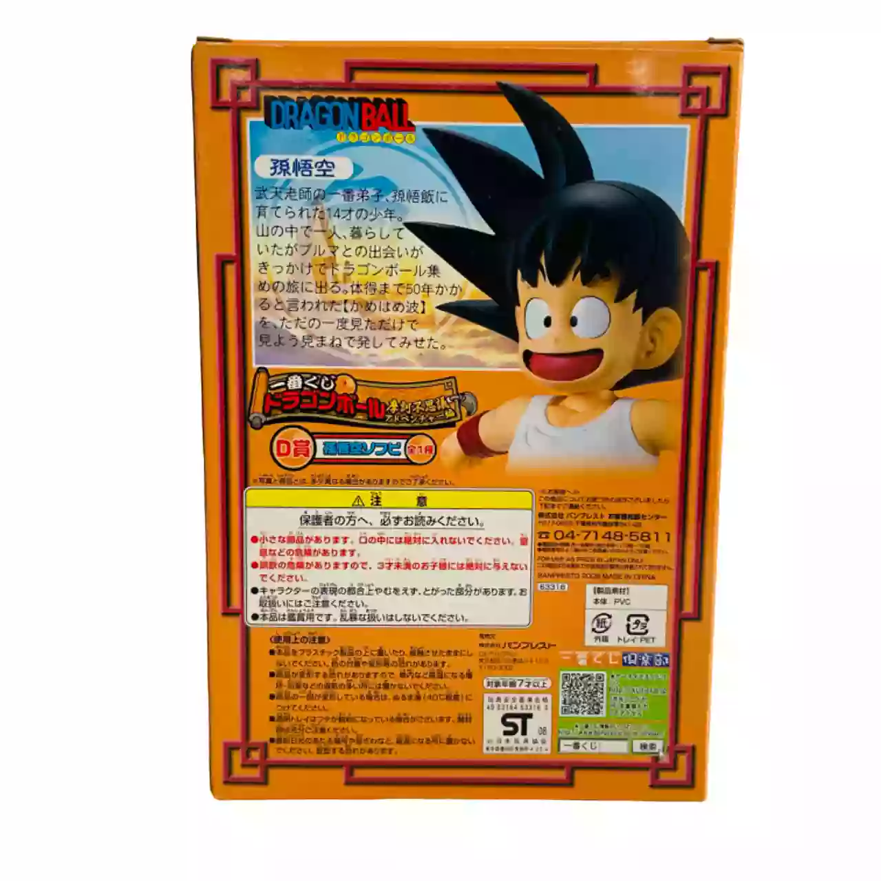 Figurine Dragon Ball Goku enfant Ichiban Kuji 2008 – Image 2