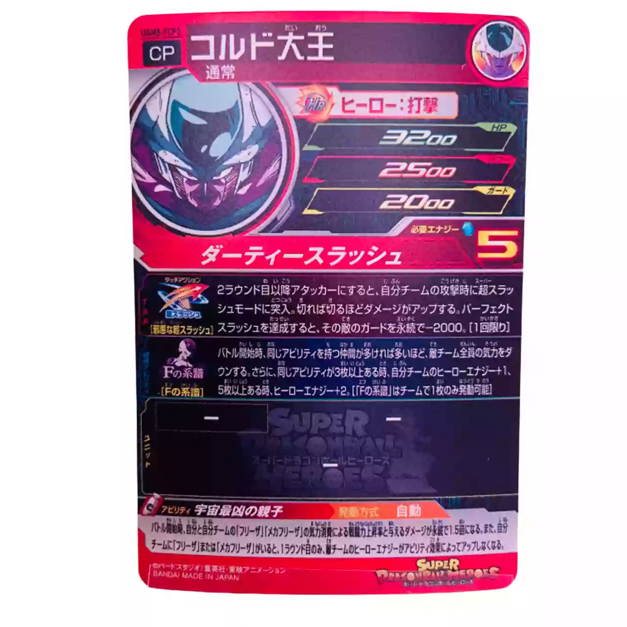 Carte Super Dragon ball Heroes CP F no Keifu Set Complet UGM8-FCP – Image 7