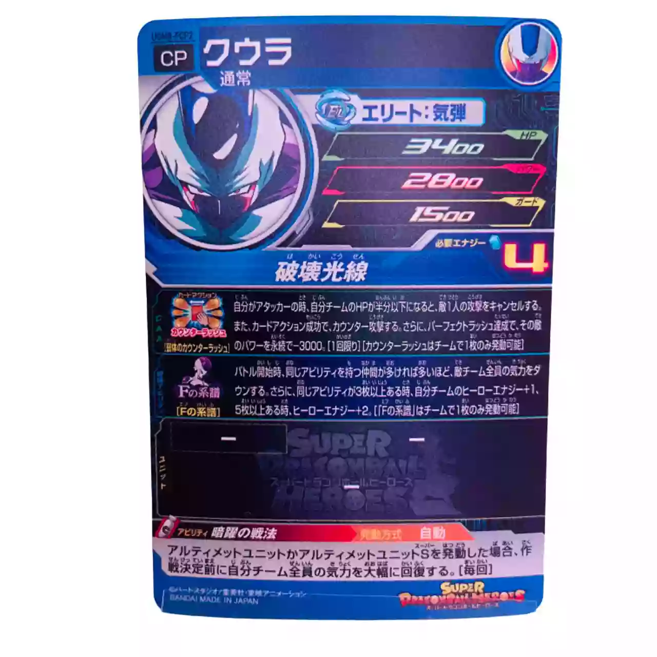 Carte Super Dragon ball Heroes CP F no Keifu Set Complet UGM8-FCP – Image 9