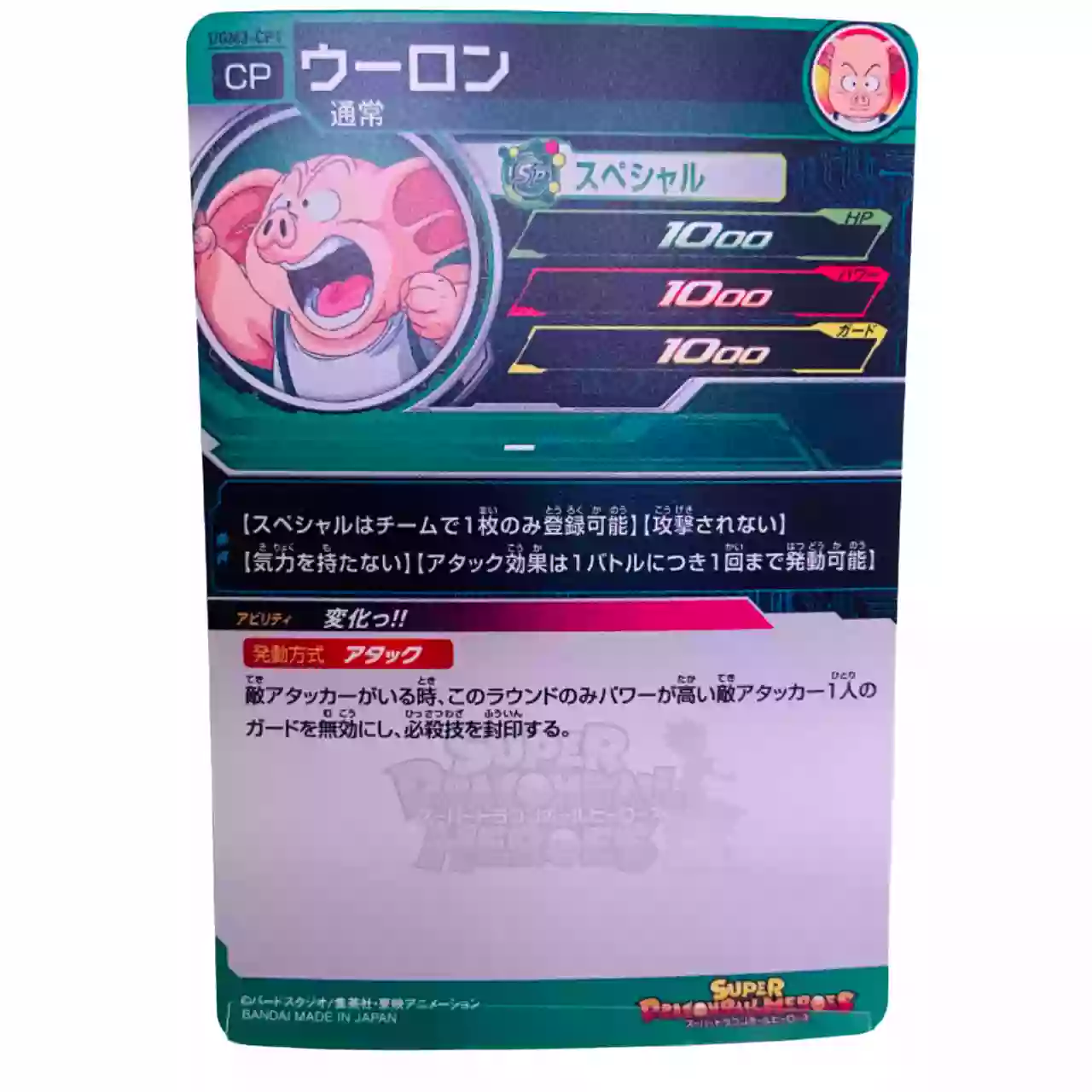 Carte Super Dragon ball Heroes CP Set Complet UGM3-CP – Image 3