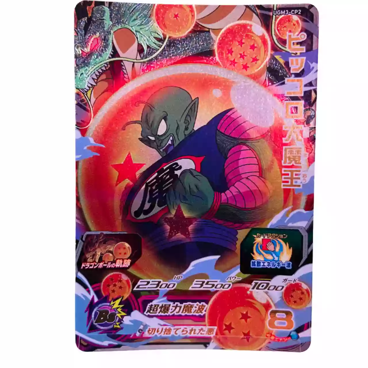Carte Super Dragon ball Heroes CP Set Complet UGM3-CP – Image 4