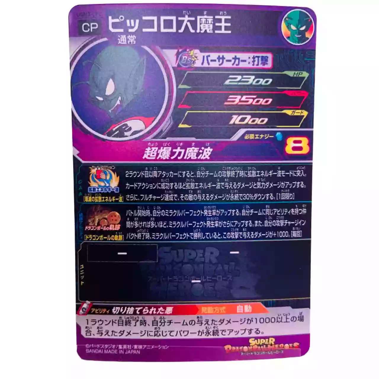 Carte Super Dragon ball Heroes CP Set Complet UGM3-CP – Image 5
