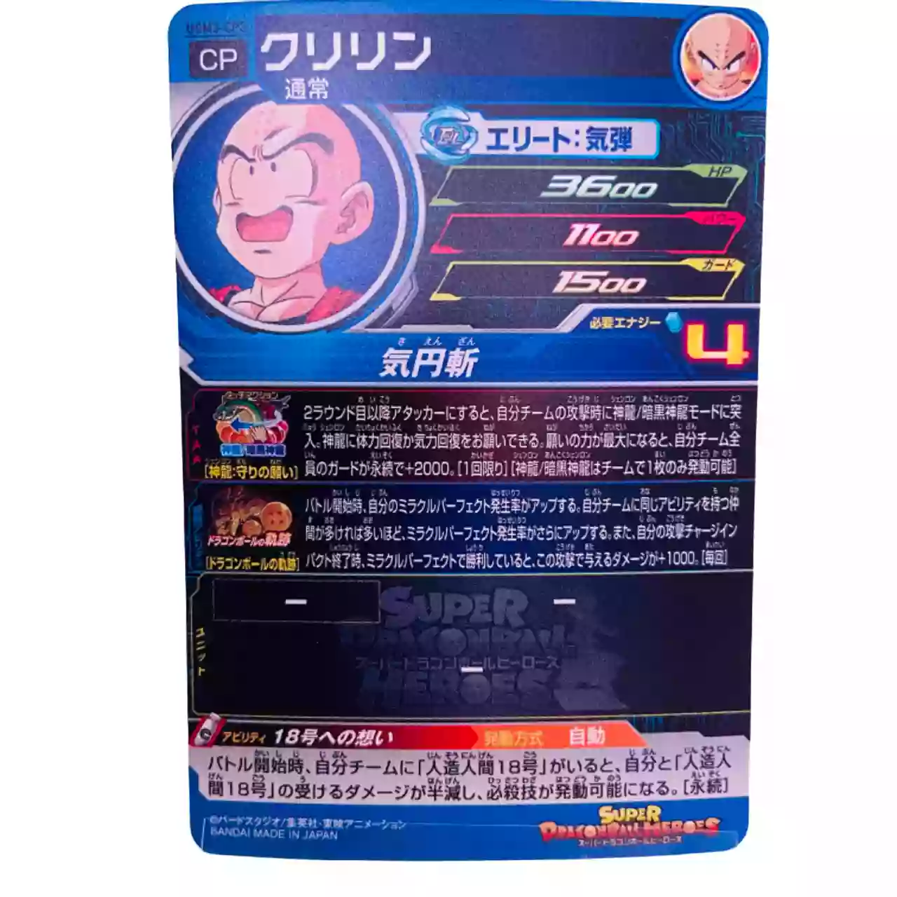 Carte Super Dragon ball Heroes CP Set Complet UGM3-CP – Image 7