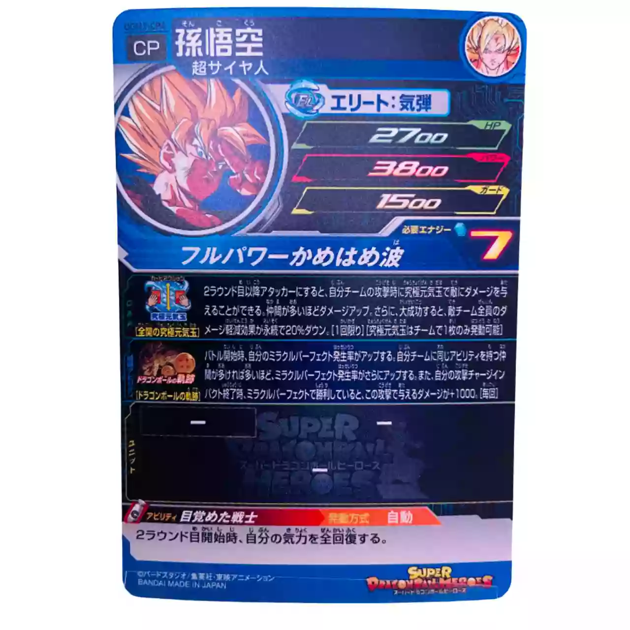 Carte Super Dragon ball Heroes CP Set Complet UGM3-CP – Image 9
