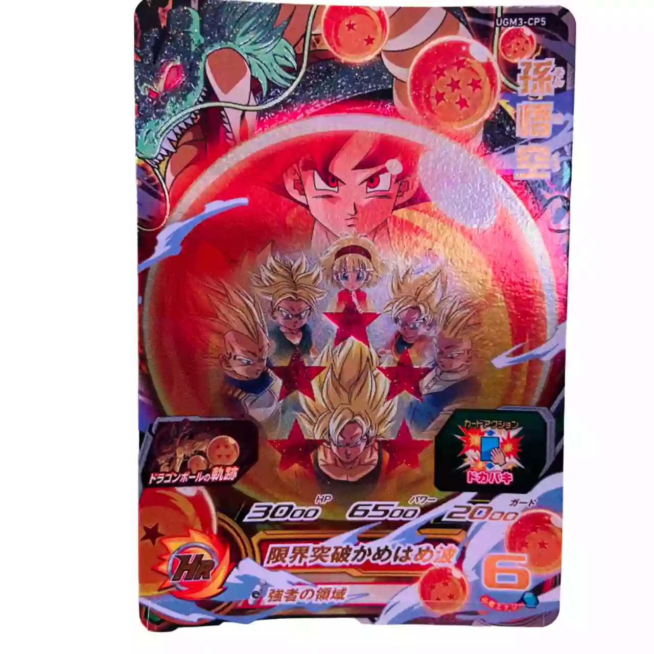 Carte Super Dragon ball Heroes CP Set Complet UGM3-CP – Image 10