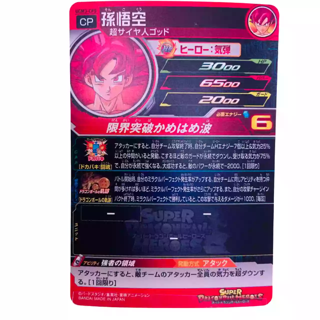 Carte Super Dragon ball Heroes CP Set Complet UGM3-CP – Image 11