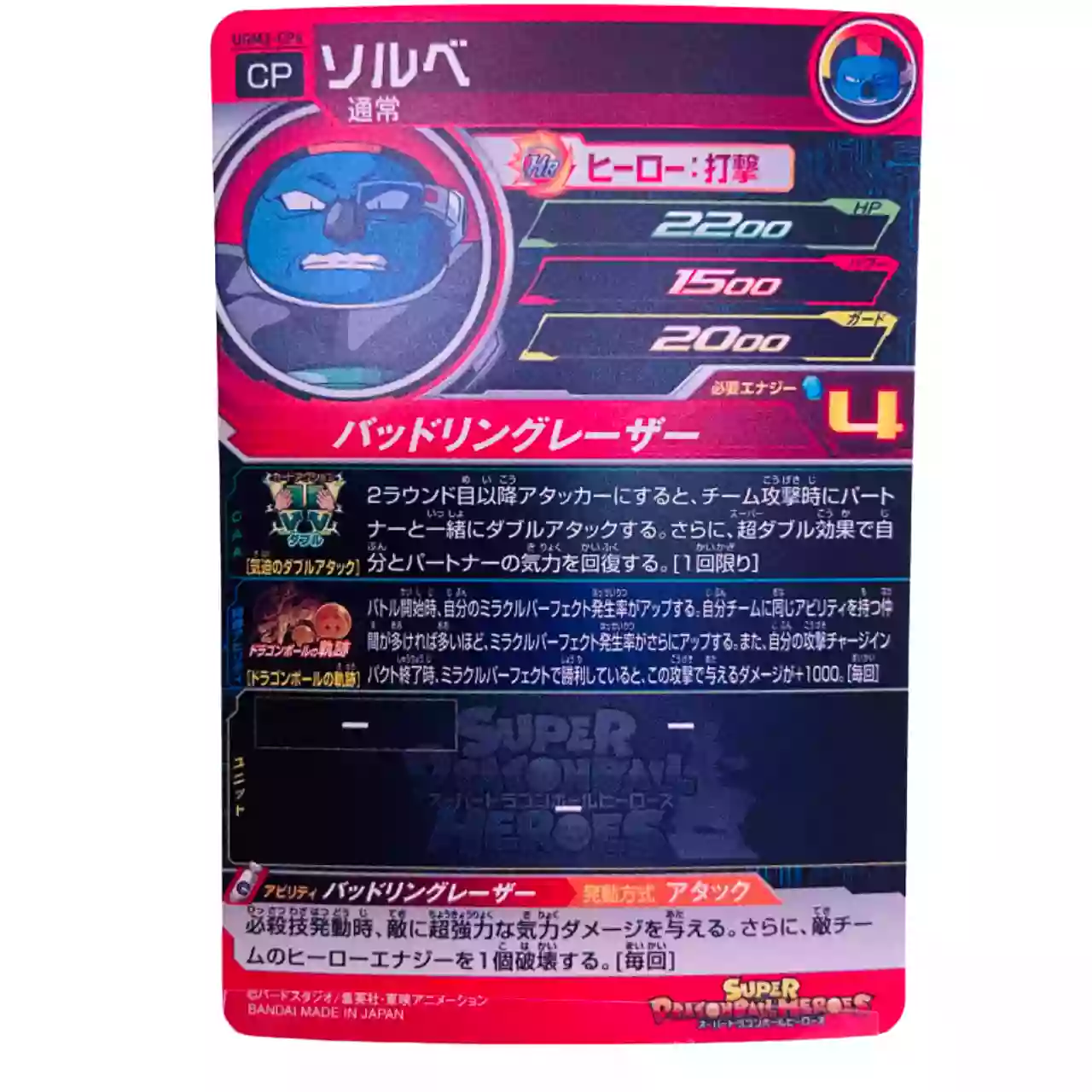 Carte Super Dragon ball Heroes CP Set Complet UGM3-CP – Image 13