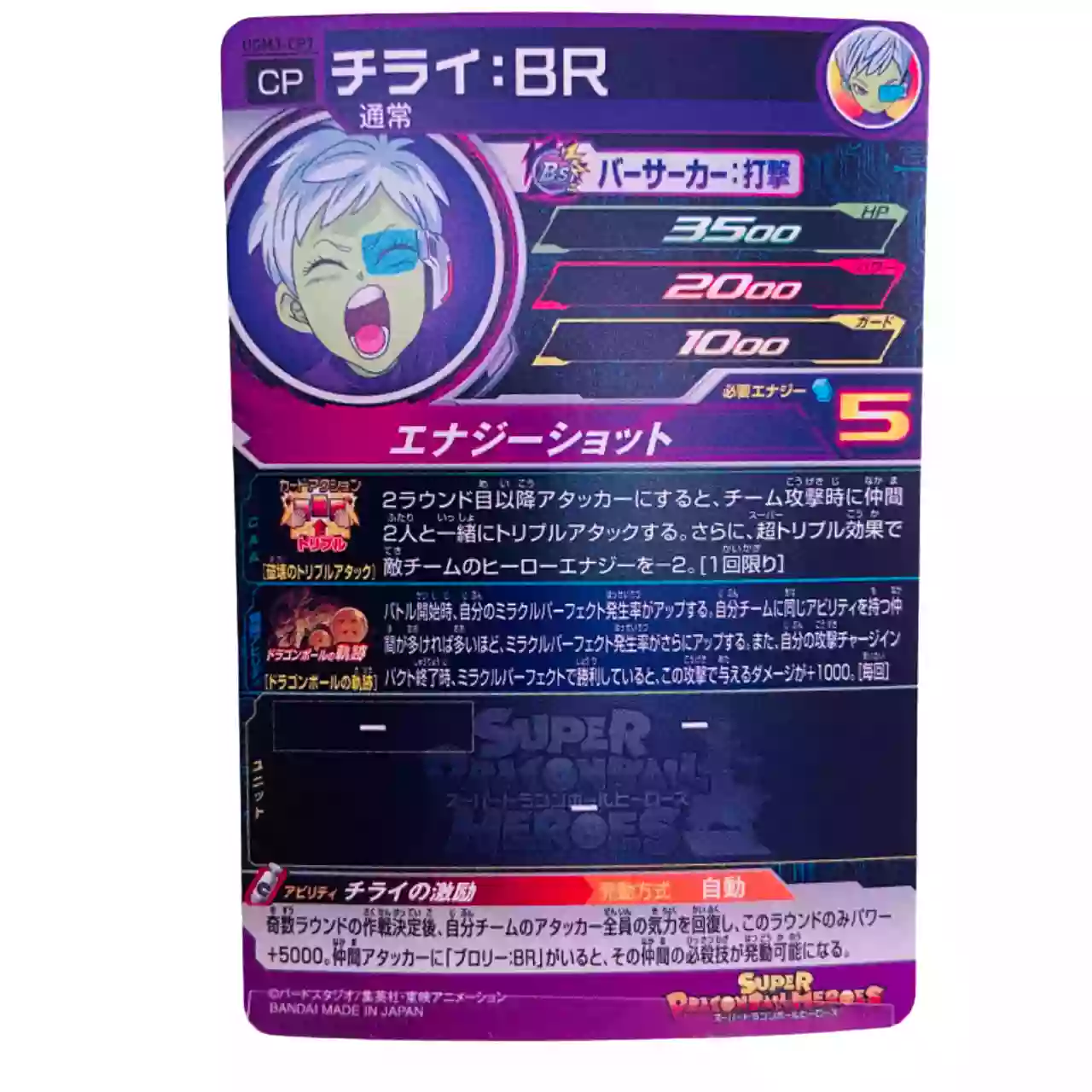 Carte Super Dragon ball Heroes CP Set Complet UGM3-CP – Image 15