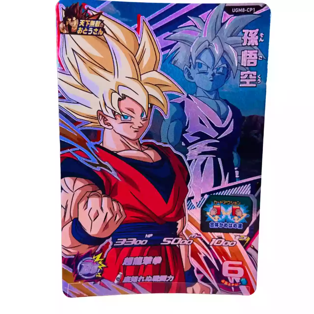 Carte Super Dragon ball Heroes CP Tenka Muteki no Otousan Set Complet UGM8-CP – Image 2