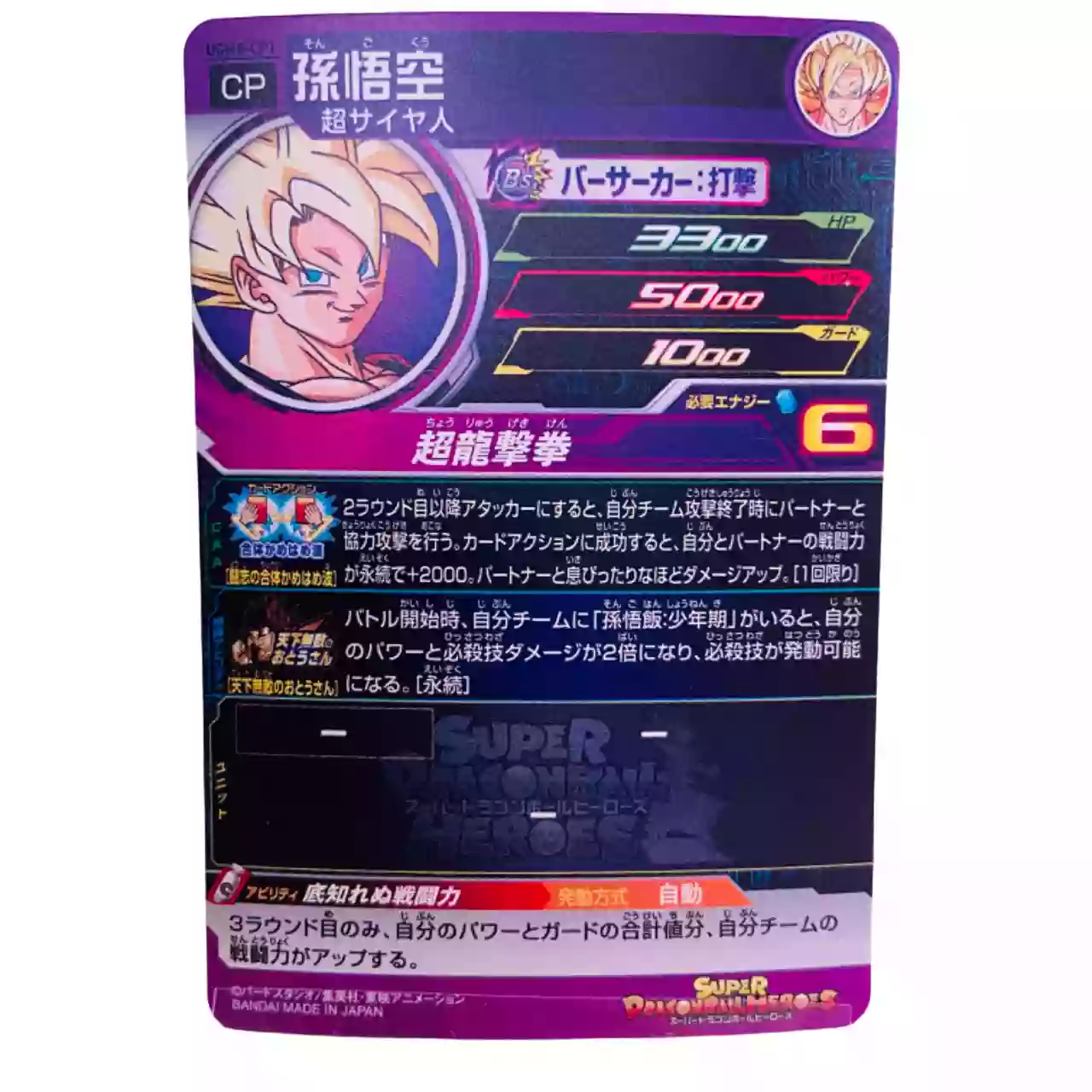 Carte Super Dragon ball Heroes CP Tenka Muteki no Otousan Set Complet UGM8-CP – Image 3