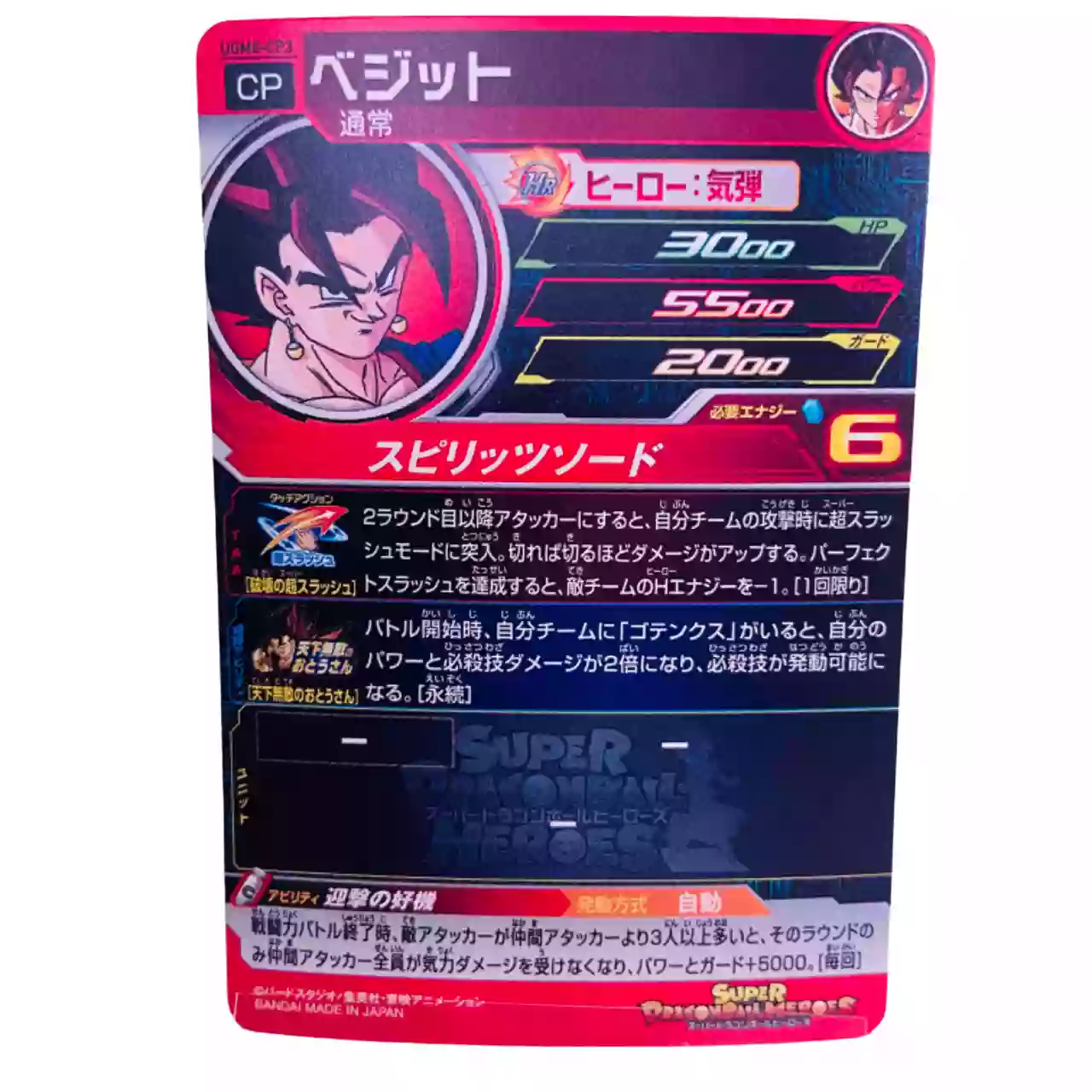 Carte Super Dragon ball Heroes CP Tenka Muteki no Otousan Set Complet UGM8-CP – Image 7