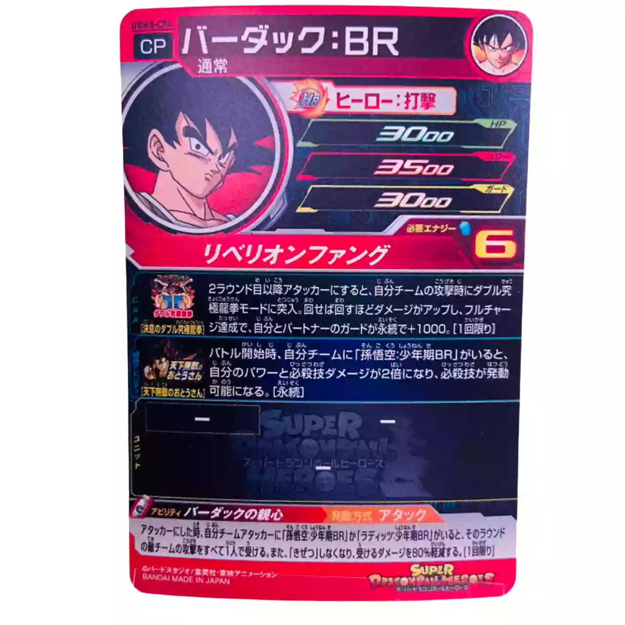Carte Super Dragon ball Heroes CP Tenka Muteki no Otousan Set Complet UGM8-CP – Image 9