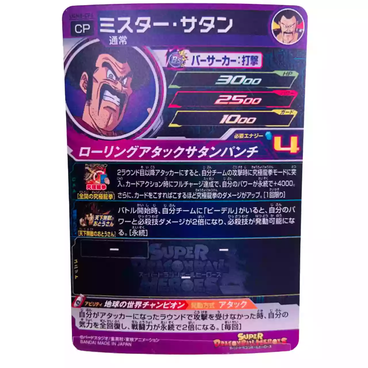 Carte Super Dragon ball Heroes CP Tenka Muteki no Otousan Set Complet UGM8-CP – Image 13