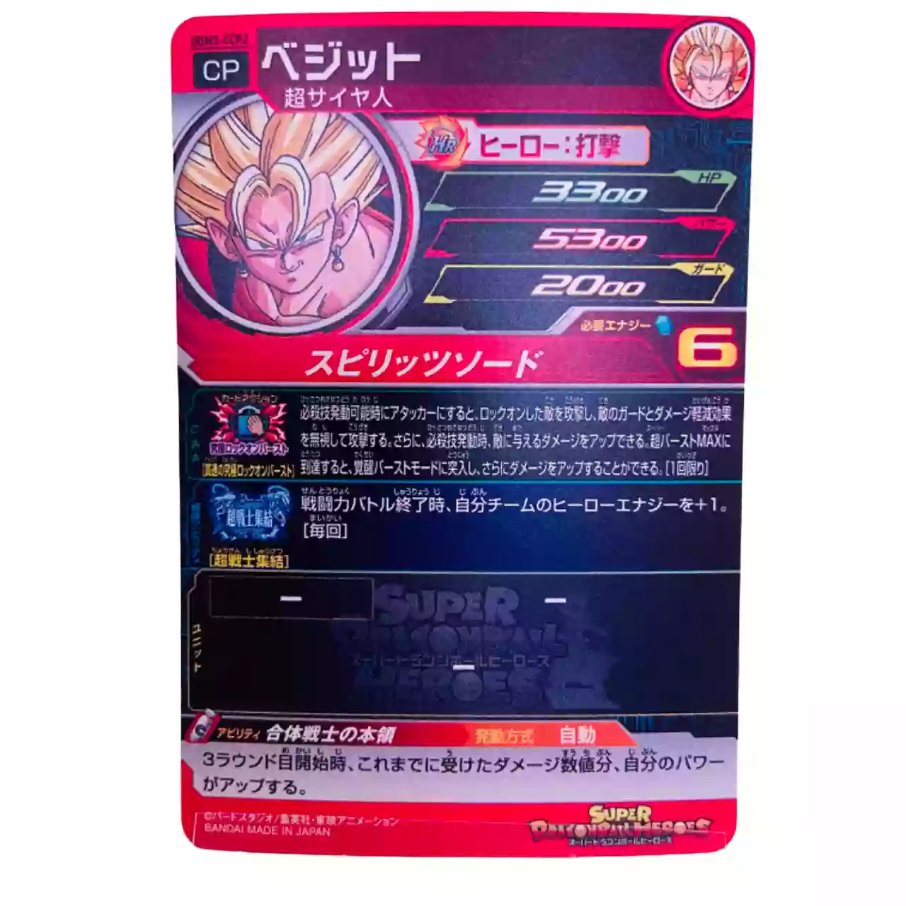Carte Super Dragon ball Heroes CP chou Senshi Shuuketsu Set Complet UGM3-CCP – Image 3