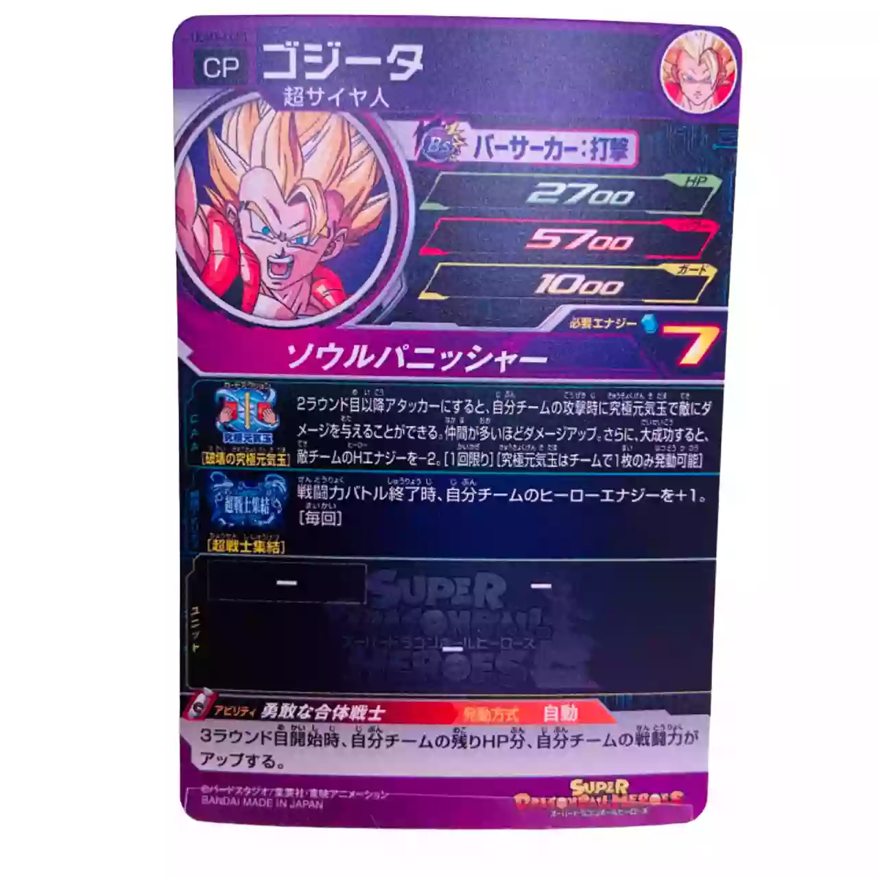 Carte Super Dragon ball Heroes CP chou Senshi Shuuketsu Set Complet UGM3-CCP – Image 5