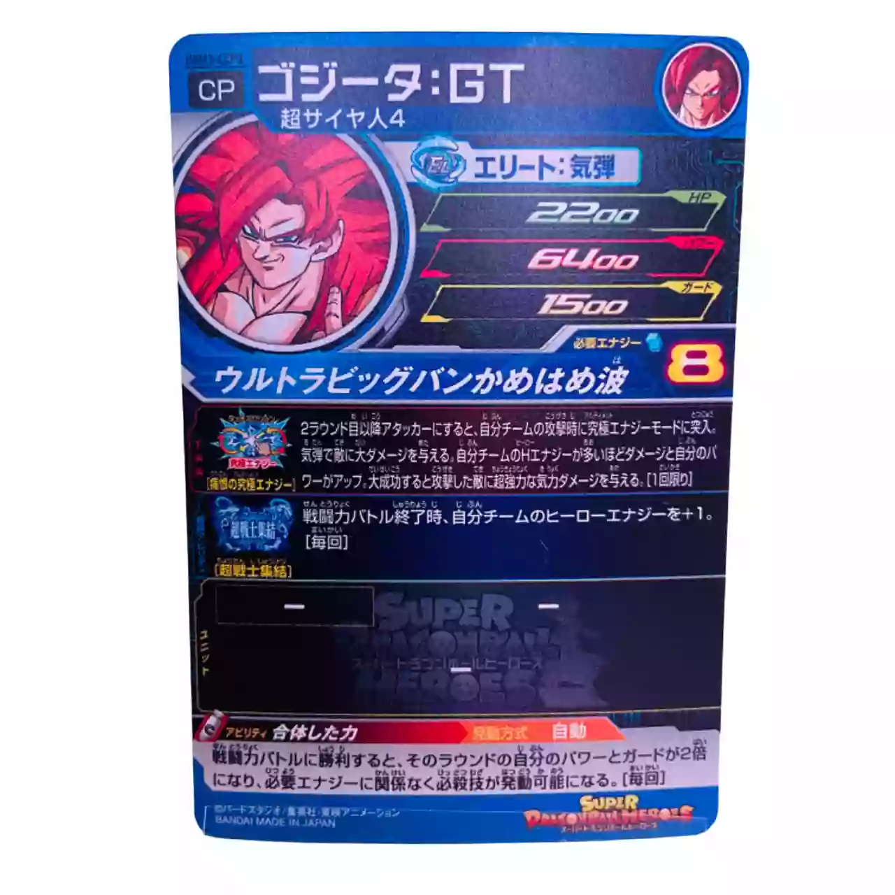 Carte Super Dragon ball Heroes CP chou Senshi Shuuketsu Set Complet UGM3-CCP – Image 7