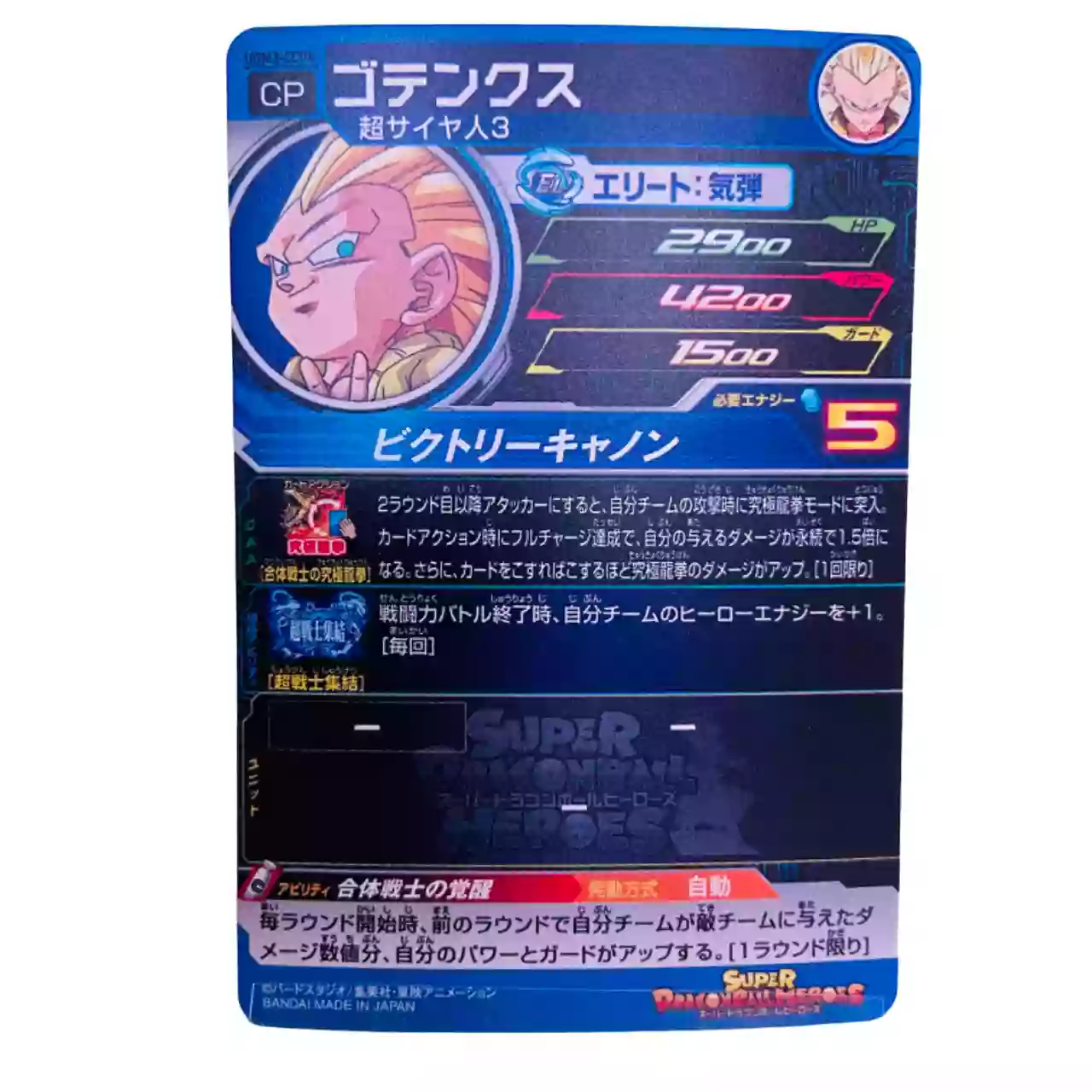 Carte Super Dragon ball Heroes CP chou Senshi Shuuketsu Set Complet UGM3-CCP – Image 9
