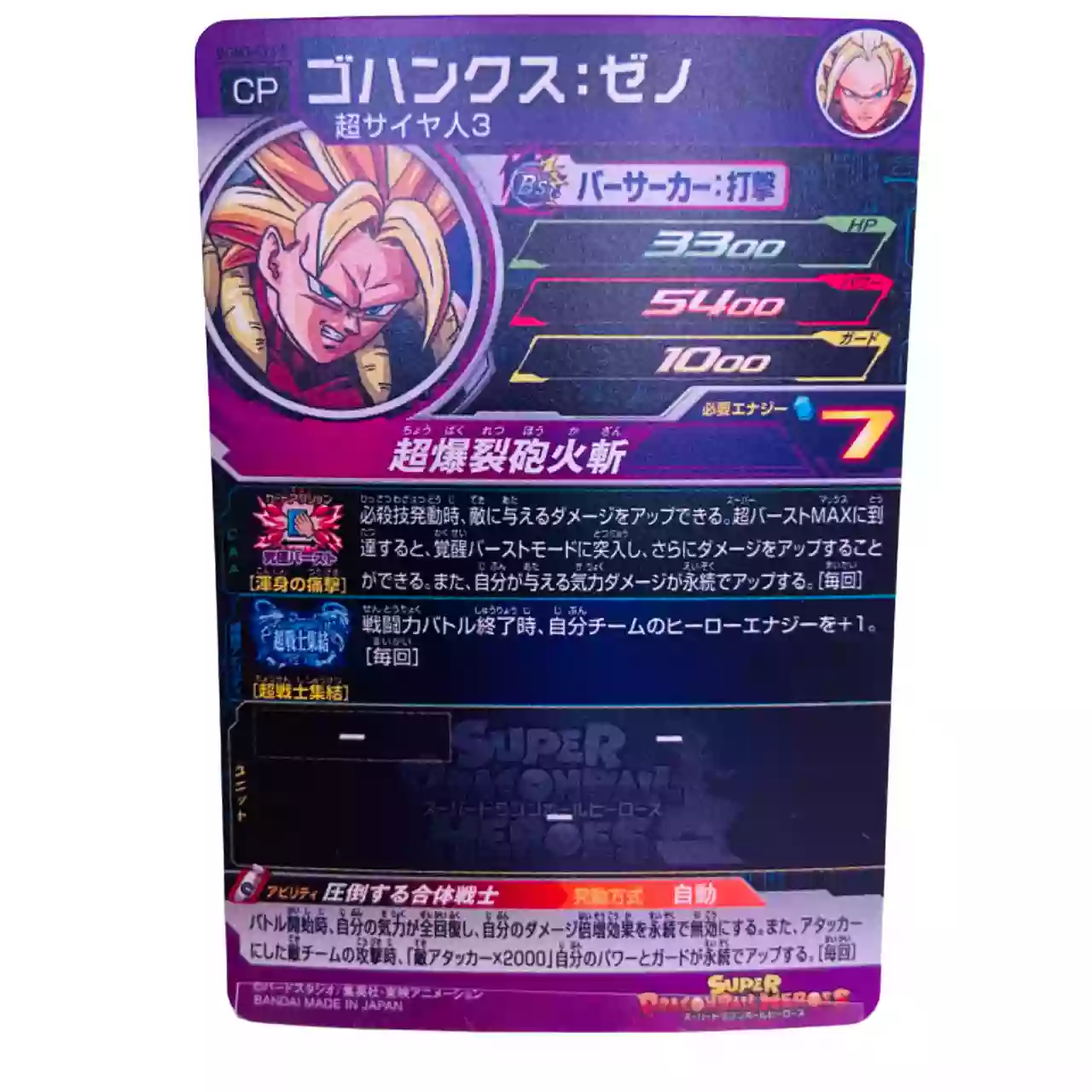 Carte Super Dragon ball Heroes CP chou Senshi Shuuketsu Set Complet UGM3-CCP – Image 11