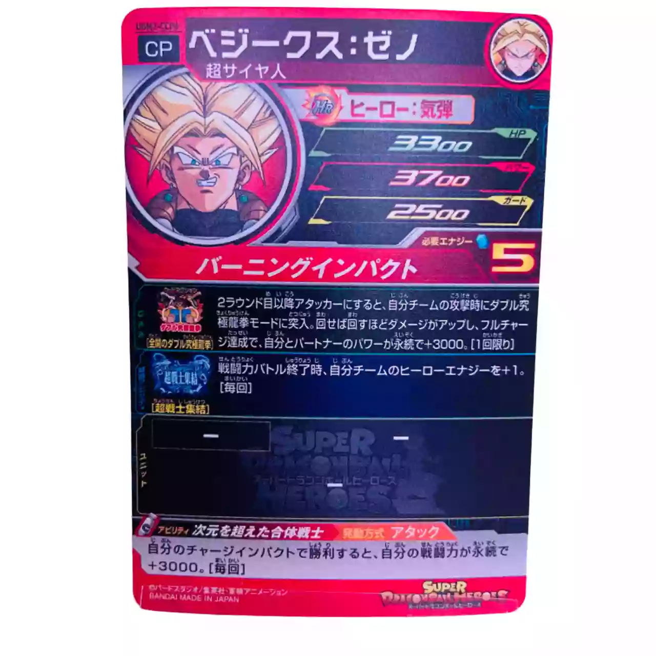 Carte Super Dragon ball Heroes CP chou Senshi Shuuketsu Set Complet UGM3-CCP – Image 13
