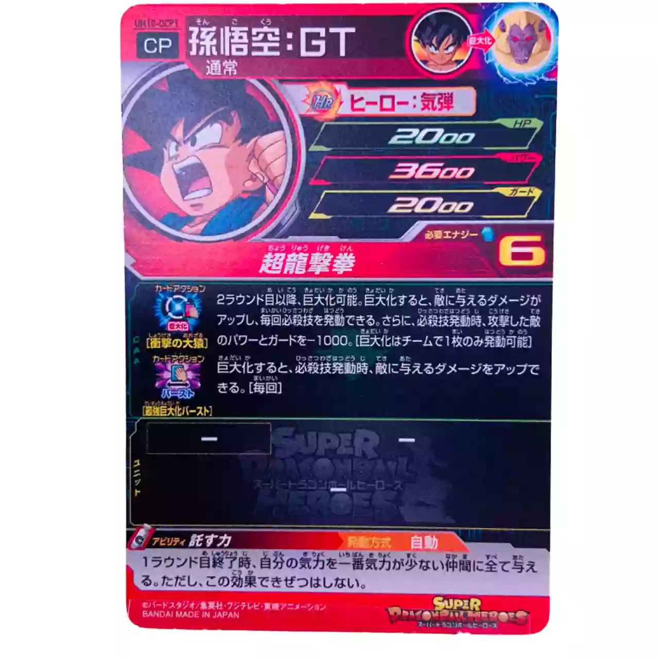 Carte Super Dragon ball Heroes CP Set Complet UM10-0CP – Image 3