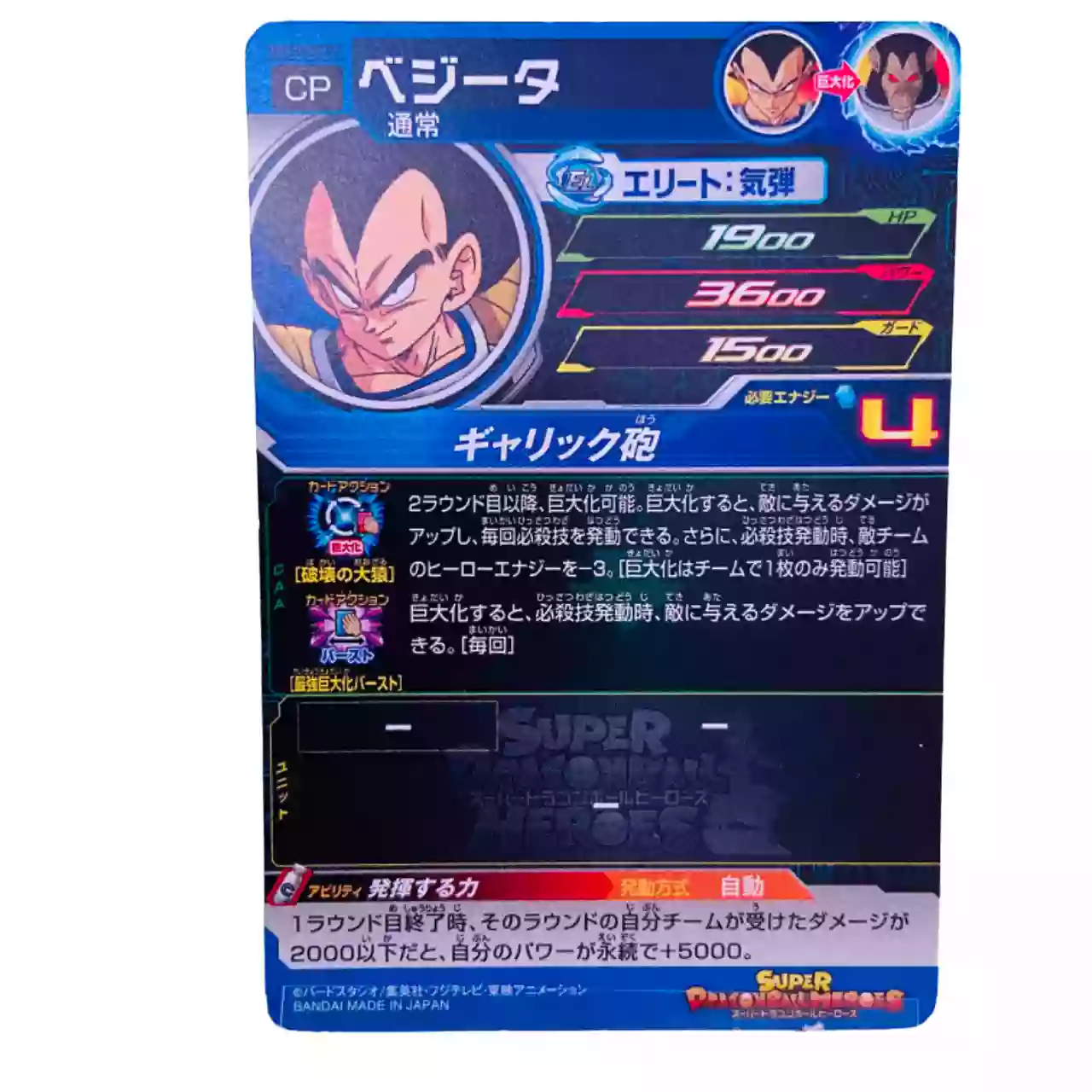 Carte Super Dragon ball Heroes CP Set Complet UM10-0CP – Image 5