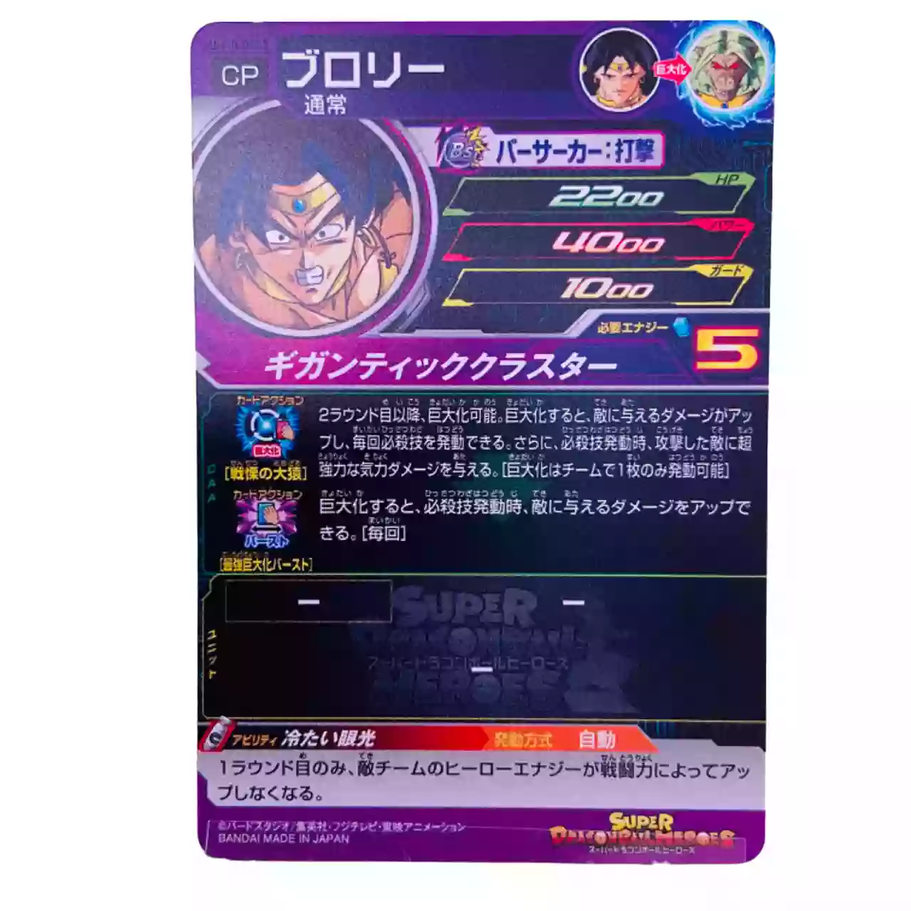 Carte Super Dragon ball Heroes CP Set Complet UM10-0CP – Image 7