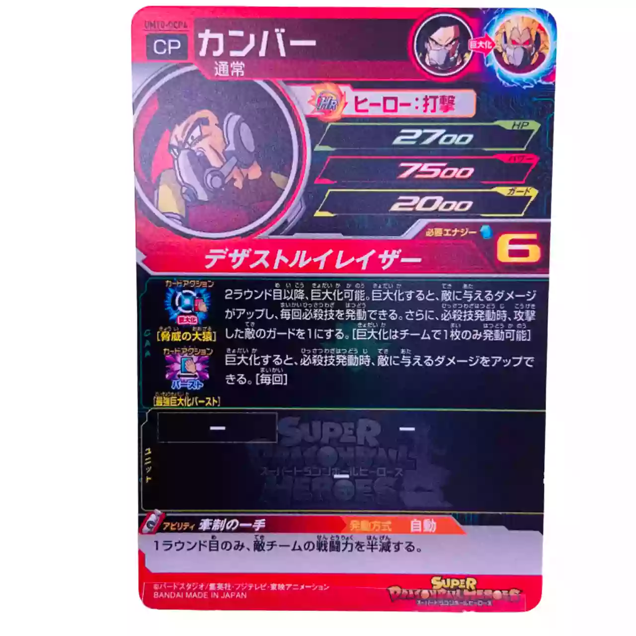 Carte Super Dragon ball Heroes CP Set Complet UM10-0CP – Image 9