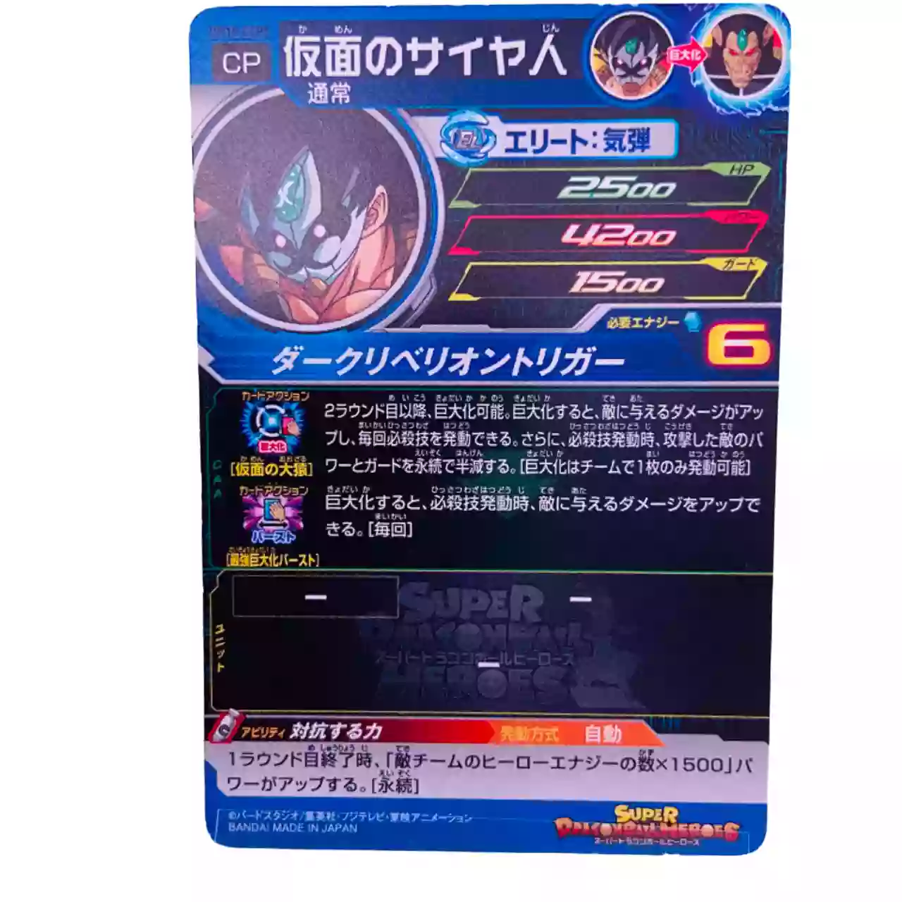 Carte Super Dragon ball Heroes CP Set Complet UM10-0CP – Image 11