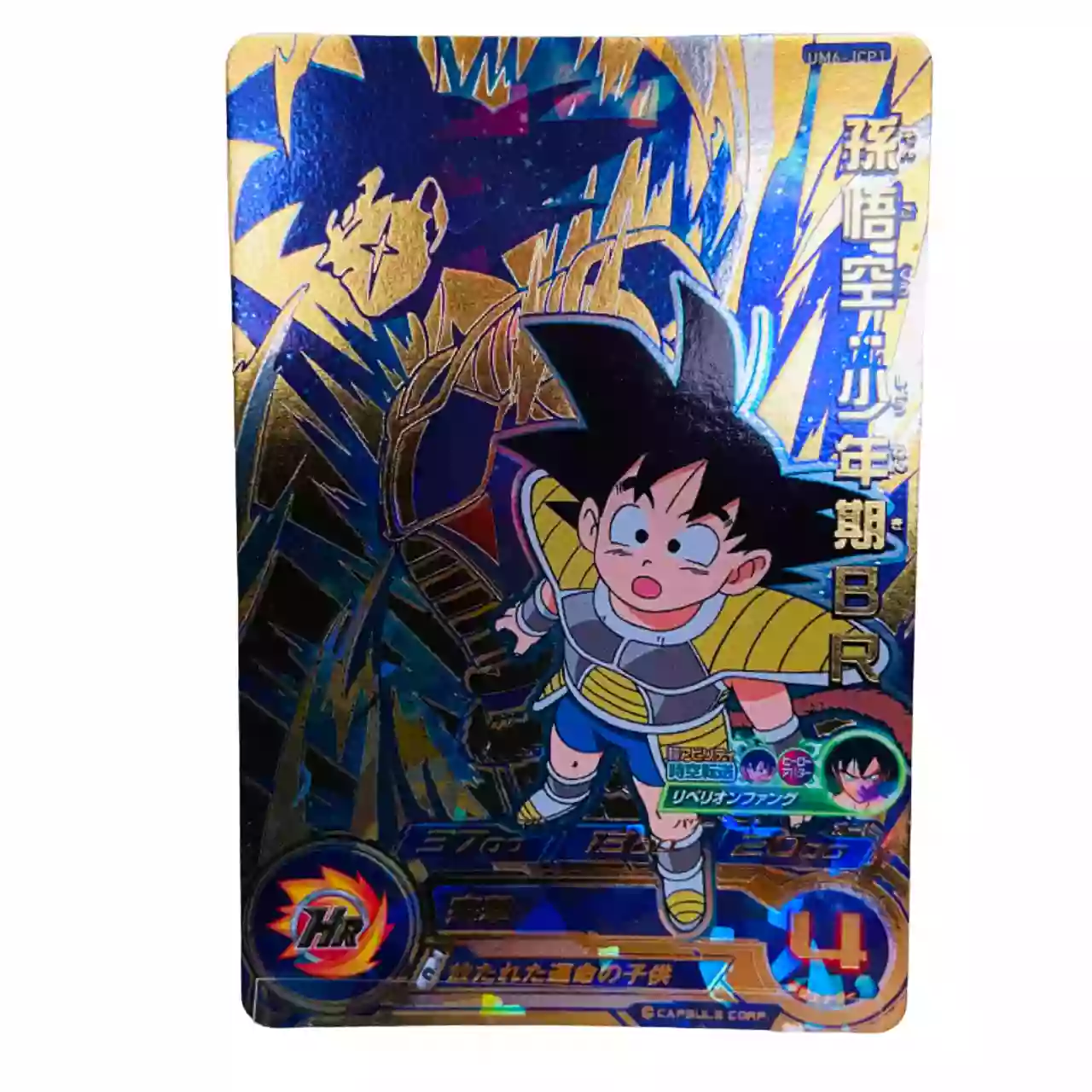 Carte Super Dragon ball Heroes CP Set Complet UM6-JCP – Image 2
