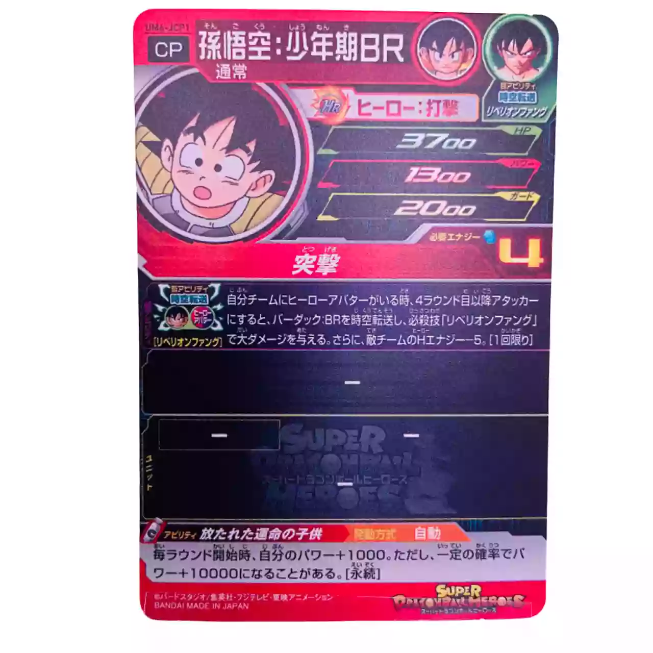 Carte Super Dragon ball Heroes CP Set Complet UM6-JCP – Image 3