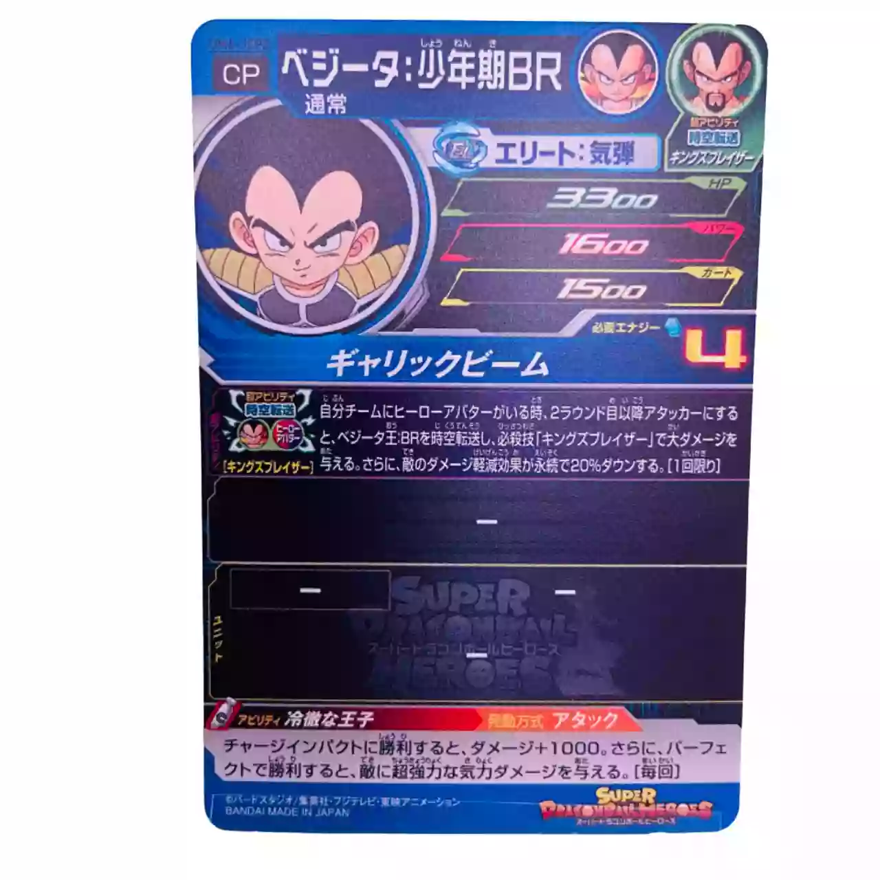 Carte Super Dragon ball Heroes CP Set Complet UM6-JCP – Image 5