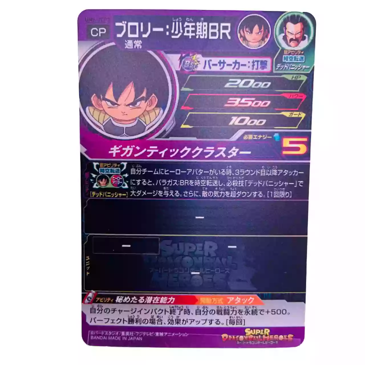 Carte Super Dragon ball Heroes CP Set Complet UM6-JCP – Image 7