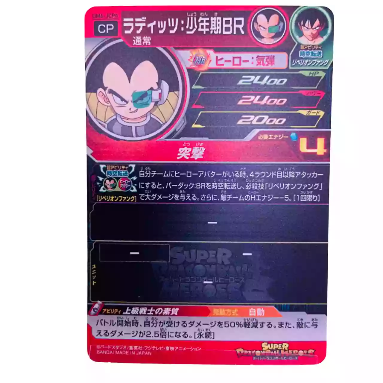 Carte Super Dragon ball Heroes CP Set Complet UM6-JCP – Image 9