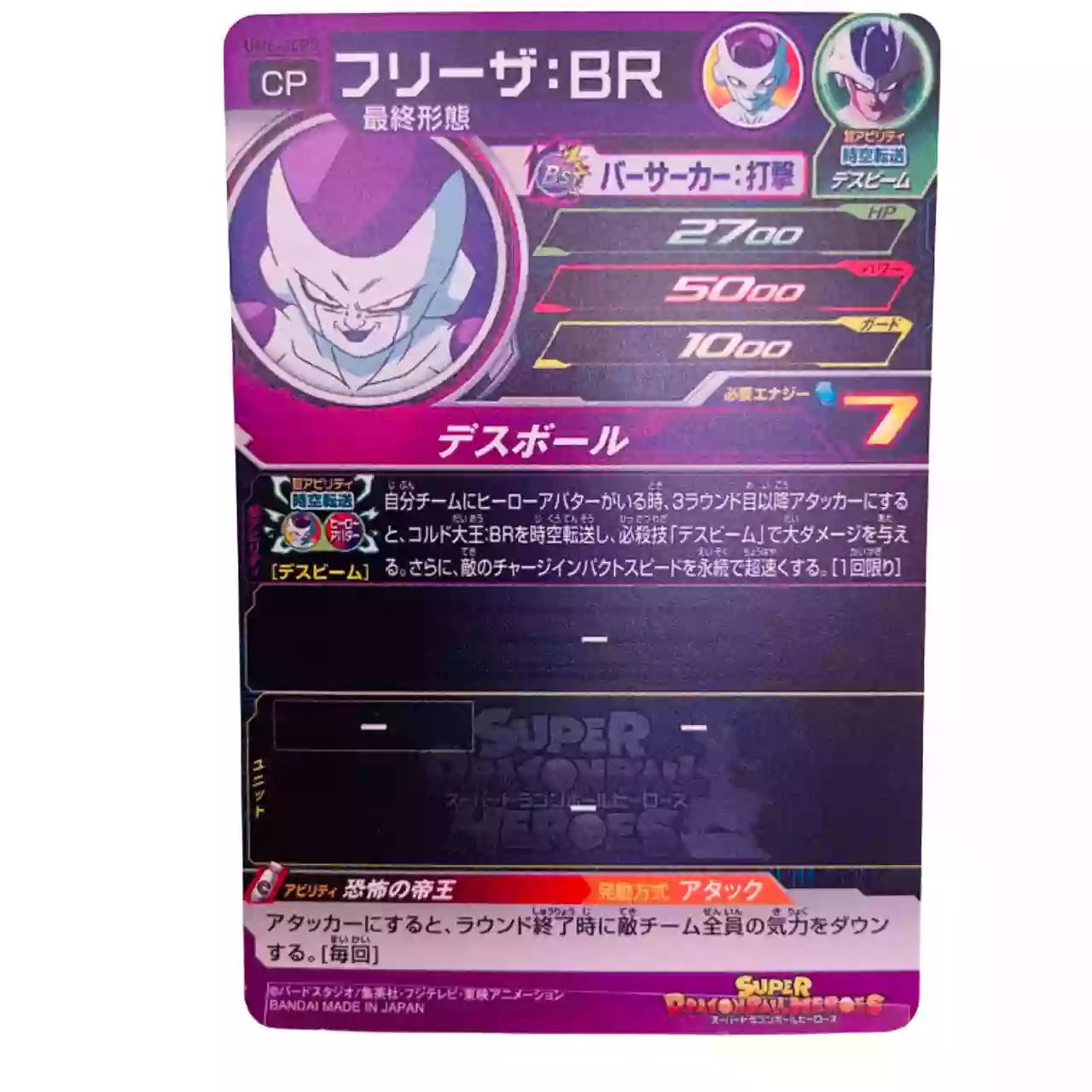 Carte Super Dragon ball Heroes CP Set Complet UM6-JCP – Image 11