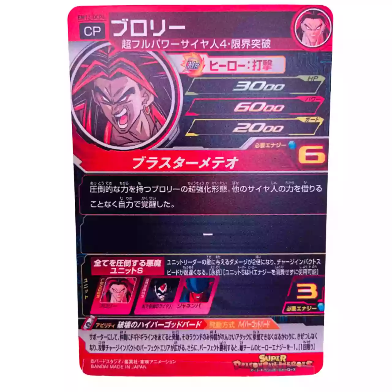 Carte Super Dragon ball Heroes CP hyper God Bird Set Complet BM12-DCP – Image 3