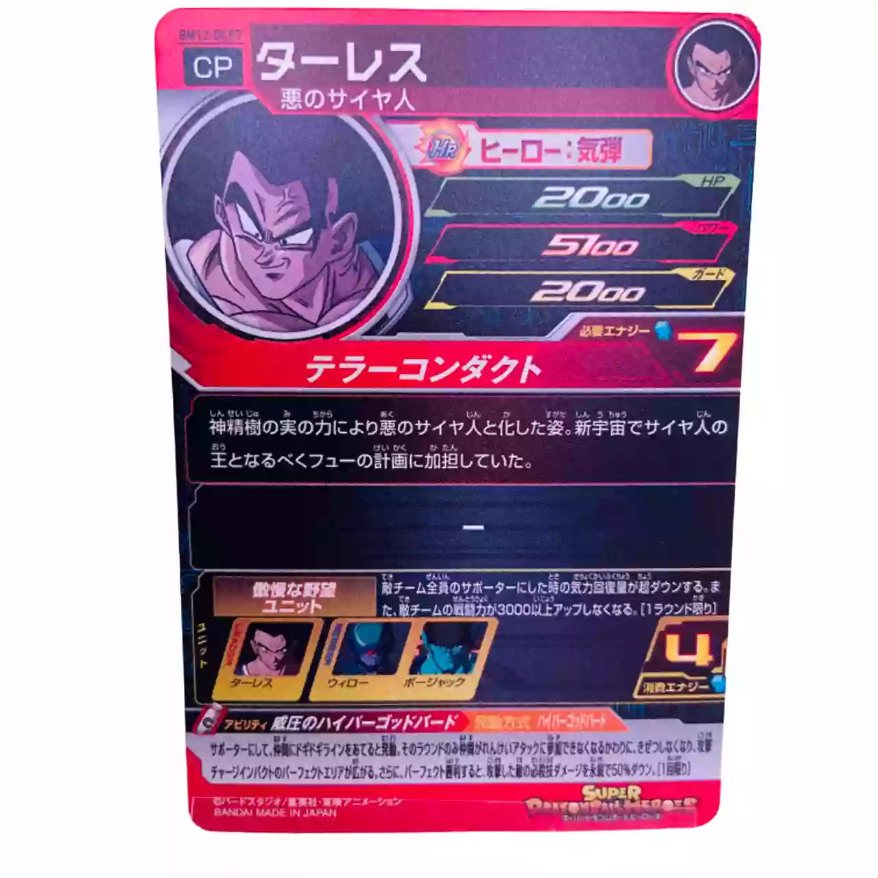 Carte Super Dragon ball Heroes CP hyper God Bird Set Complet BM12-DCP – Image 5
