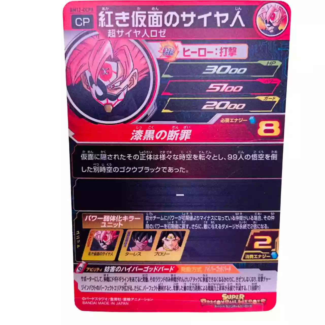 Carte Super Dragon ball Heroes CP hyper God Bird Set Complet BM12-DCP – Image 7