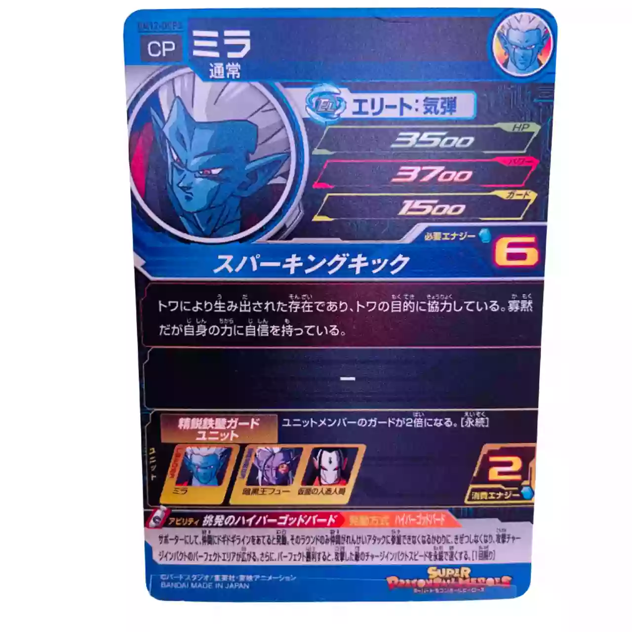 Carte Super Dragon ball Heroes CP hyper God Bird Set Complet BM12-DCP – Image 9