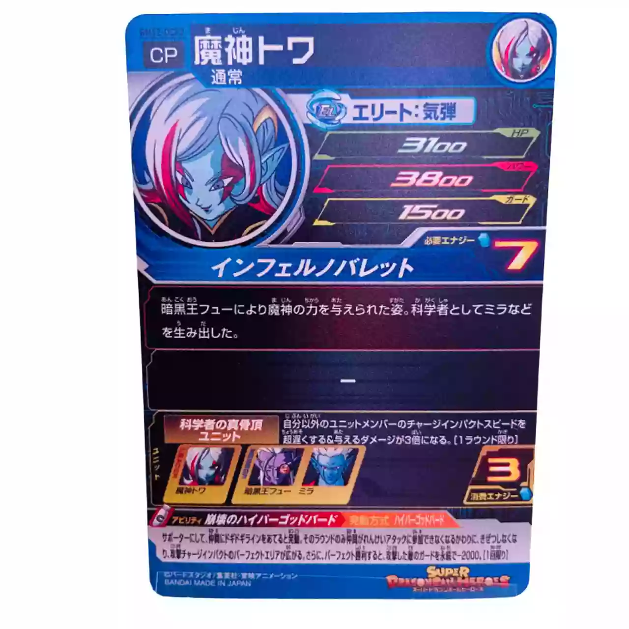 Carte Super Dragon ball Heroes CP hyper God Bird Set Complet BM12-DCP – Image 11