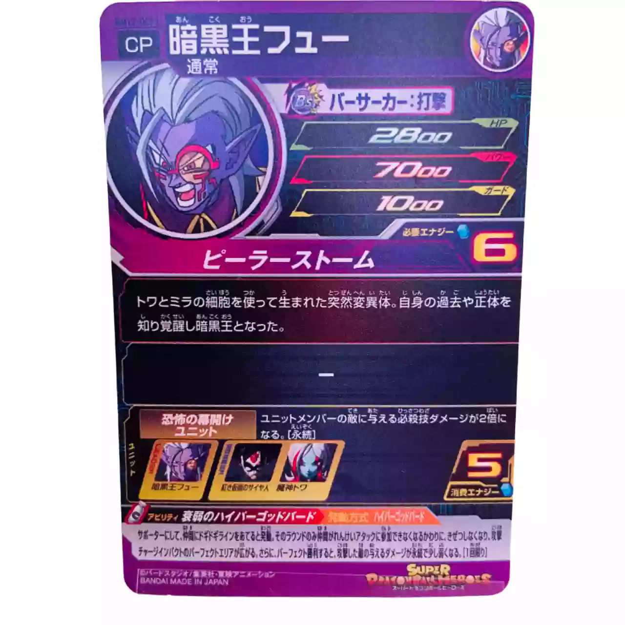 Carte Super Dragon ball Heroes CP hyper God Bird Set Complet BM12-DCP – Image 13