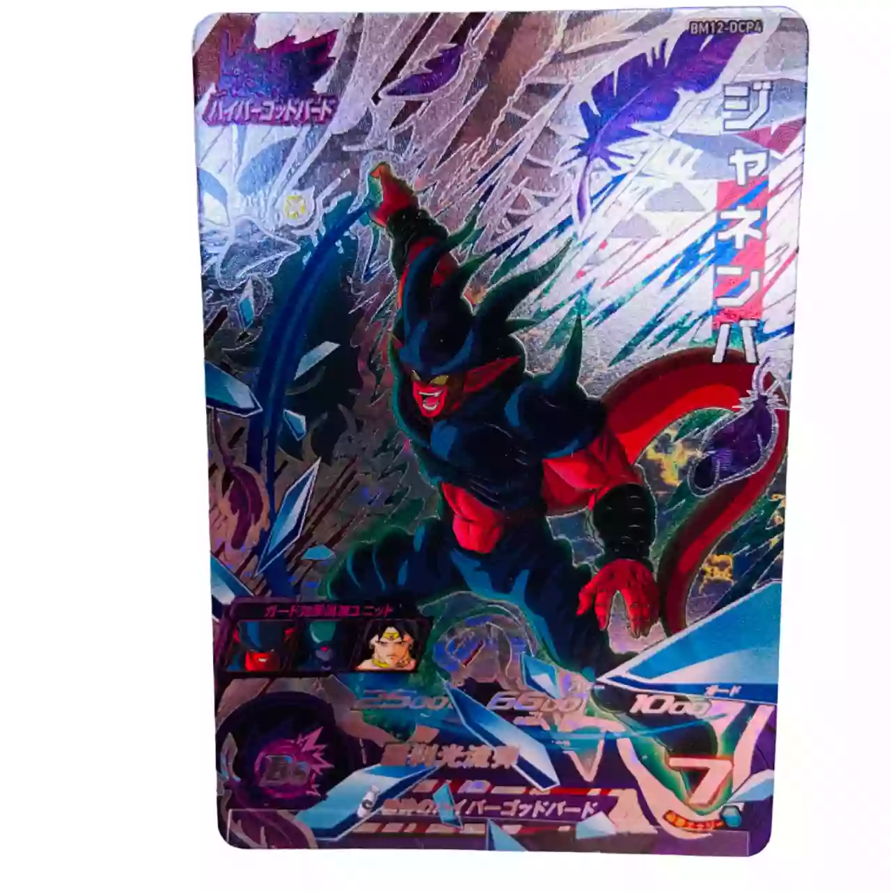 Carte Super Dragon ball Heroes CP hyper God Bird Set Complet BM12-DCP – Image 14