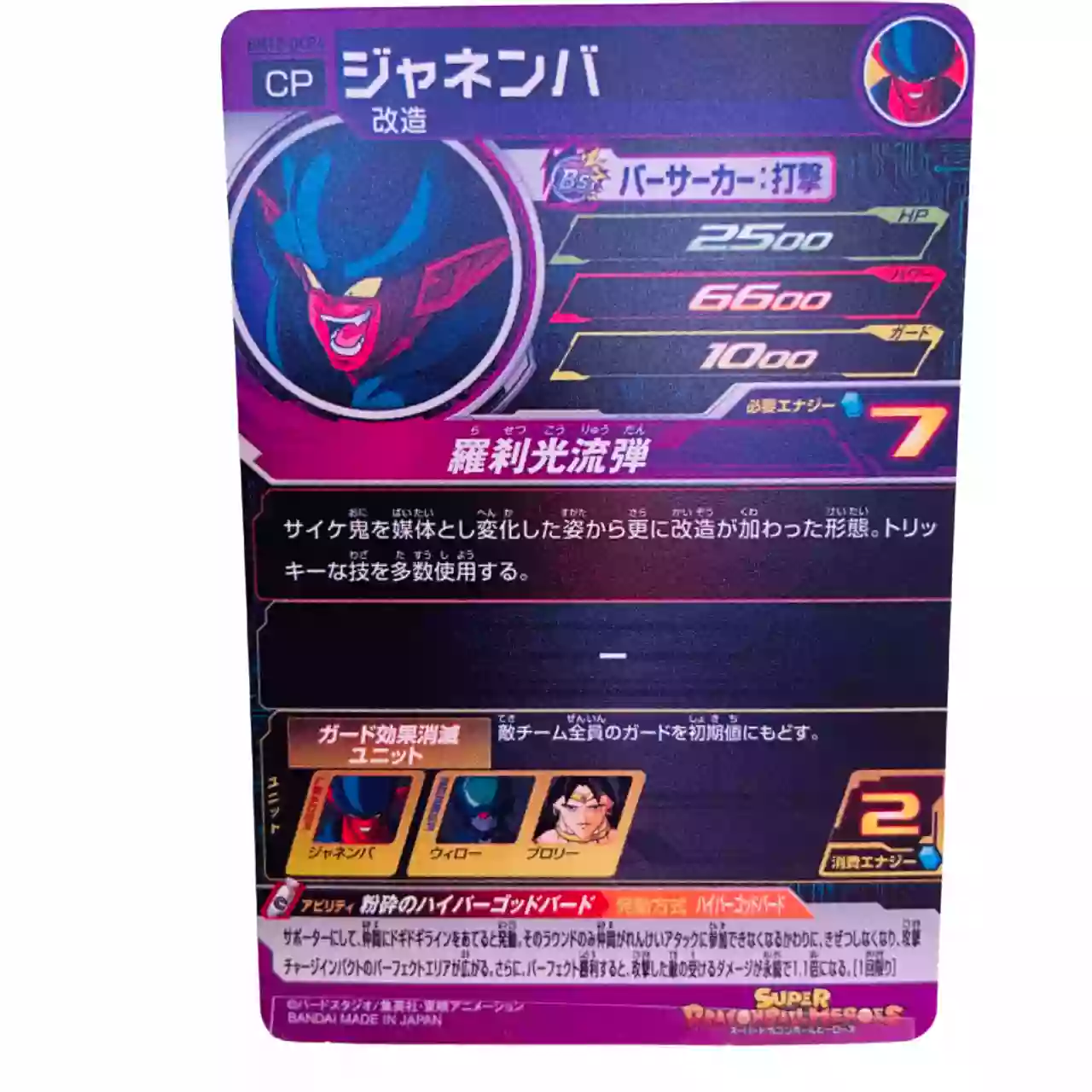 Carte Super Dragon ball Heroes CP hyper God Bird Set Complet BM12-DCP – Image 15