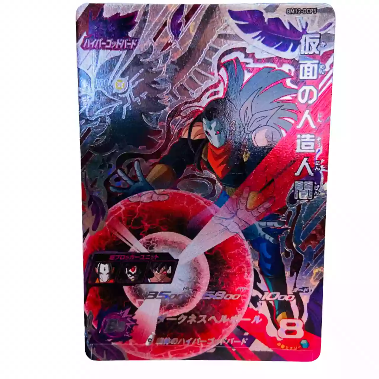 Carte Super Dragon ball Heroes CP hyper God Bird Set Complet BM12-DCP – Image 16