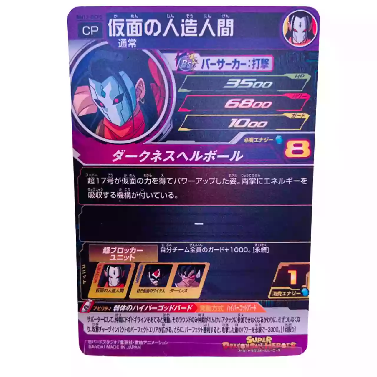 Carte Super Dragon ball Heroes CP hyper God Bird Set Complet BM12-DCP – Image 17