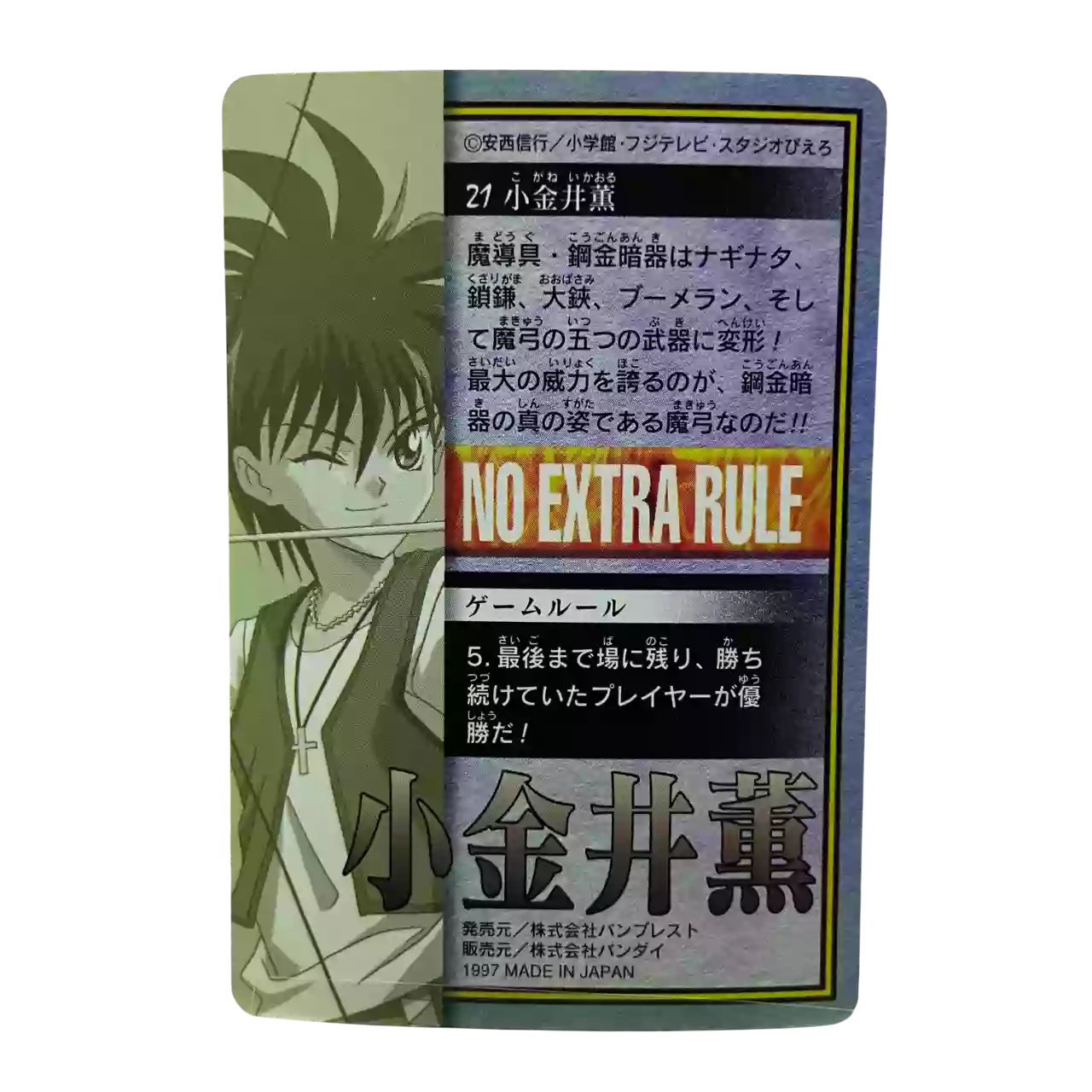 Carte Carddass Flame of Recca (烈火の炎) - 1997 - N°21 Regular – Image 2